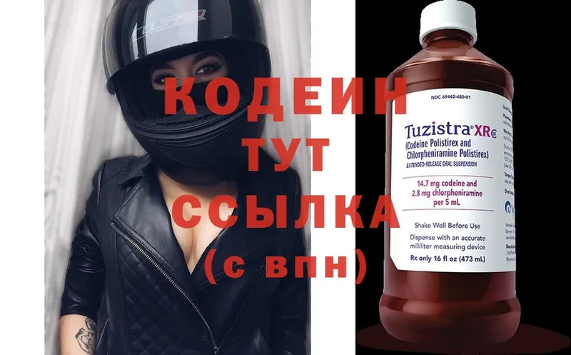 Codein Purple Drank  Поронайск 