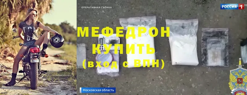 Мефедрон mephedrone  Поронайск 